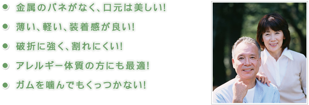 金属のバネがなく、口元は美しい！